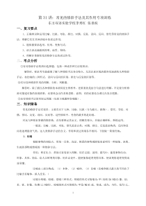 常见的修辞手法及其作用专项训练重点讲义资料