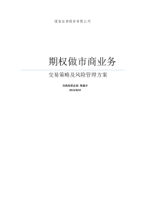 做市商业务交易策略及风险管理方案