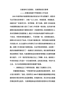 获嘉县高级中学新课改工作总结1