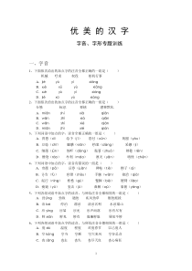 字音字形专题训练