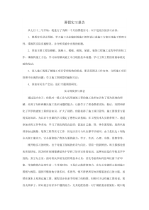 资料员实习报告