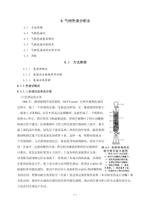 气相色谱分析法