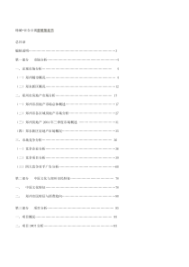 绿城・百合公寓营销策划书