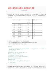 国家开放大学(电大)成本会计形考平台任务1-6答案