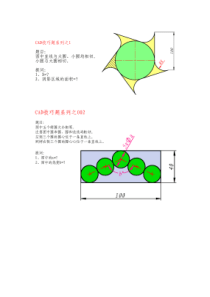 cad二维技巧练习题集