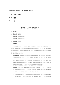 汽车美容店投资创业指导方案