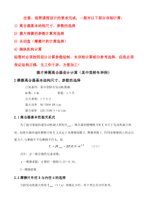 汽车膜片弹簧离合器课程设计主要计算和注意问题