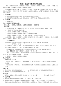 班级小组文化建设评比实施方案