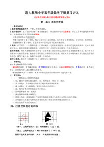 最新小学五年级数学下册复习讲义(新人教版)