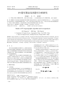 F5隐写算法及其隐写分析研究