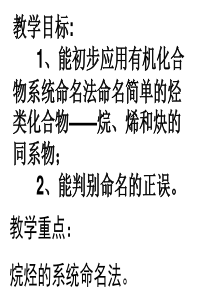 有机物的命名课件