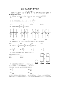 2008年山东高考数学理科试题及答案