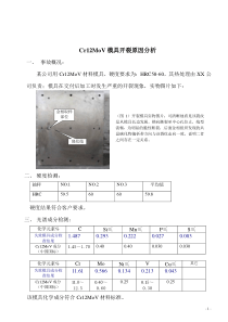 Cr12MoV模具开裂原因分