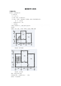 建筑工程识图及工程量计算学习资料_secret