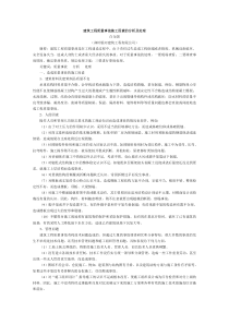 建筑工程质量事故分析及处理