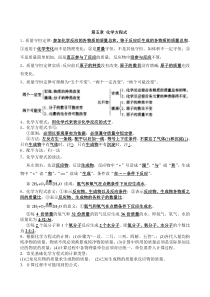 第五单元化学方程式知识点总结(加已学的化学方程式)