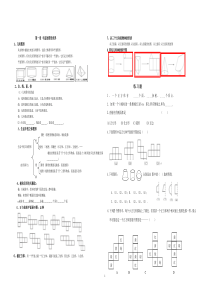 第一章丰富的图形世界知识点归纳