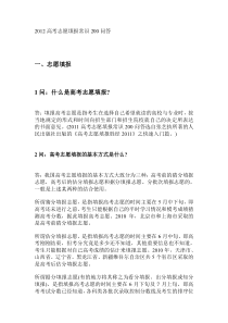 2012浙江省高考志愿填报常识200问答