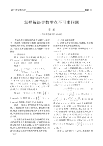 怎样解决导数零点不可求问题