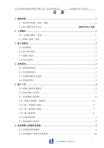 100921泵送混凝土施工专项方案1