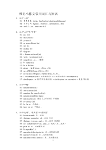 雅思写作-小作文常用词汇与短语