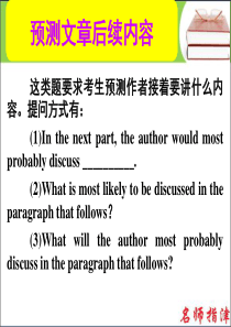 【名师指津】2016届高考英语高效备考(人教版)复习课件：第二部分 模块复习-阅读微技能 预测文章后