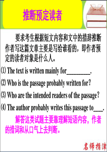 【名师指津】2016届高考英语高效备考(北师大版)复习课件：第二部分 模块复习-阅读微技能 推断预定