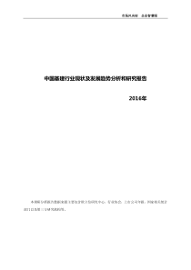 中国基建行业现状及发展趋势分析和研究报告