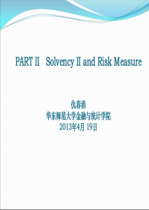 偿二代技术分享及风险计量SolvencyIIandRiskMeasure