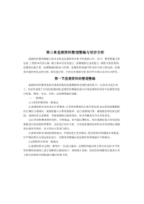 第三章监测资料整理整编与初步分析