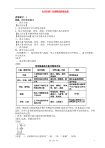 高中化学 全册精品教案 新人教版必修1