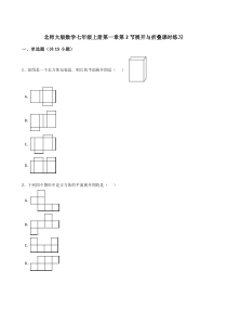北师大七年级上1.2展开与折叠同步练习含答案解析