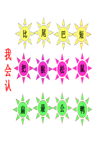 小学语文各种识字游戏