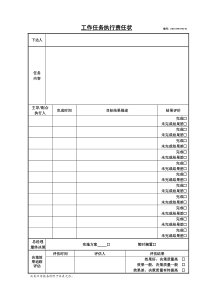 工作任务执行责任状