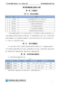 塔吊附墙拆除及修补方案