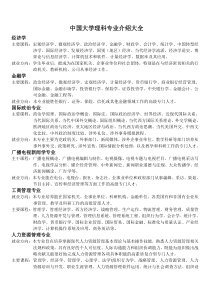 中国大学理科专业介绍大全