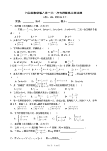 七年级数学第八章二元一次方程组单元测试题(含答案解析)