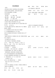 四年级上册数学基础练习题1