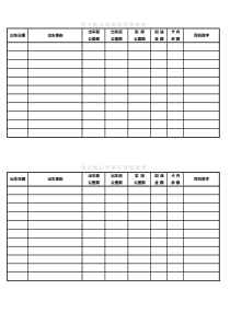 出车行程记录表-公车管理表格