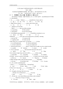 江苏省2014年单招英语真题