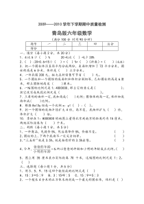 青岛版六年级数学下册期中测试题(含答案)