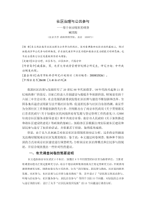 社区治理与公共参与——基于南京现状的调查