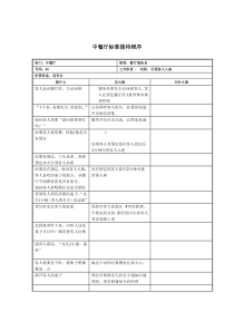 中餐SOP完整版