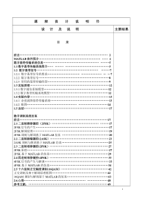 通信系统课程设计-基于MATLAB的数字基带传输系统及数字调制的仿真