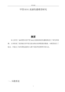 传染病模型数学建模论文