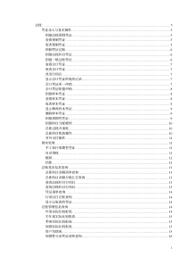 SAP FIAM操作手册详解