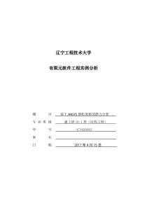 ansys有限元分析工程实例大作业