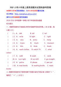 PEP小学六年级上册英语期末试卷和参考答案