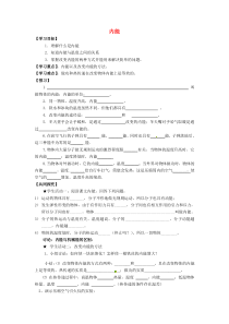 山东省潍坊锦程中学2014届九年级物理全册《13.2-内能》导学案