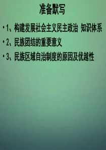 山东省牟平第一中学2016届高三政治一轮复习 第4单元 当代国际社会复习课件 新人教版必修2